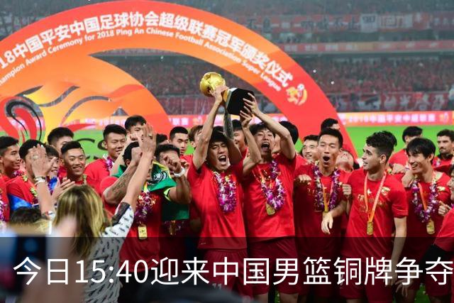 今日15:40迎来中国男篮铜牌争夺战，为何我反而更希望输球？